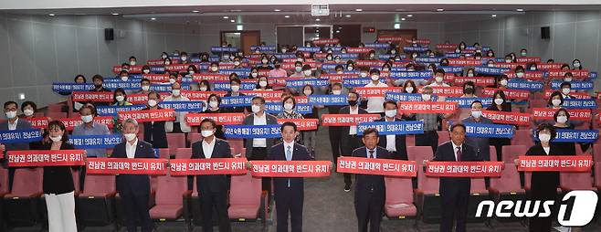 전남권 의과대학 유치위 출범식과 결의대회가 25일 열렸다.(전남도 제공)2020.6.25/뉴스1