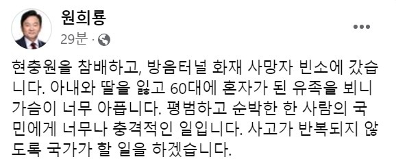 원희룡 국토부 장관 페이스북 갈무리