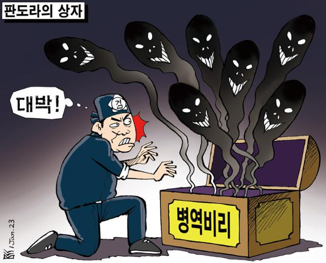 1월2일자 만평