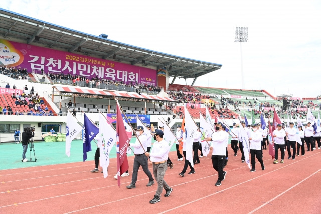 지난해 열린 김천시민체육대회 입장식.  김천시 제공