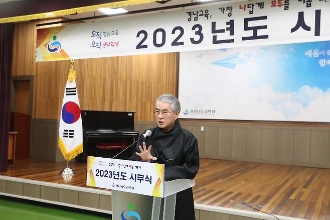 박종훈 경남도교육감이 2일 오전 본청 강당에서 열린 2023년 시무식에서 신년사를 하고 있다. 경남도교육청 제공