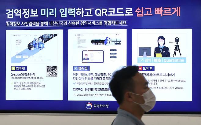 인천국제공항 1터미널 출국장 전광판에 검역정보 사전입력시스템 'Q-Code(큐코드)' 사용 안내문이 나오고 있다./뉴스1 ⓒ News1 임세영 기자