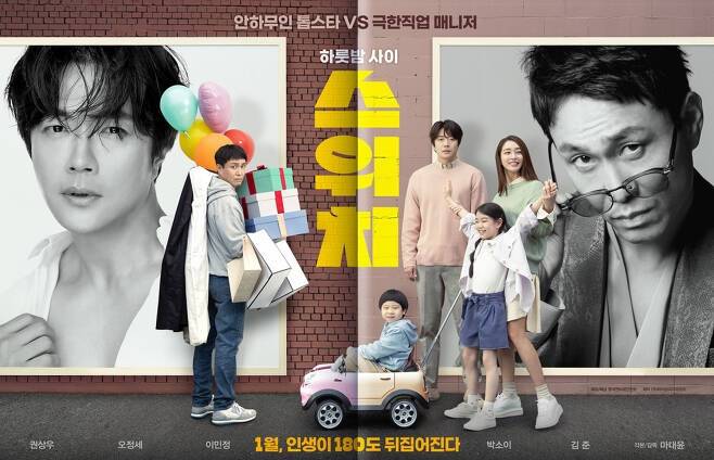 “Switch” (Lotte Entertainment)