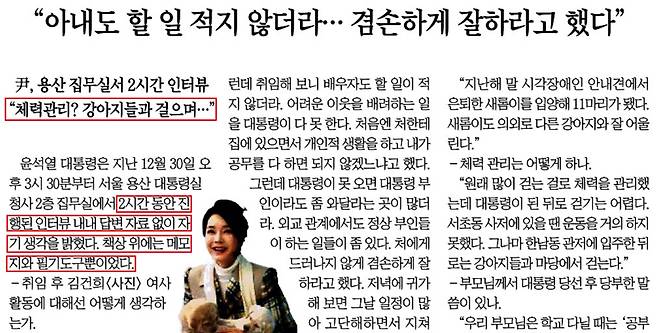 ▲ 1월2일, 윤석열 대통령 단독 인터뷰를 진행한 조선일보