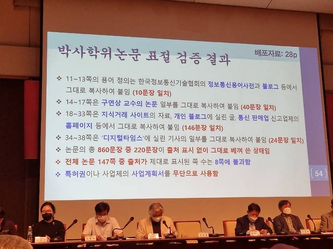 2022년 9월6일 한국프레스센터 국제회의장에서 '김건희 여사 논문표절 검증을 위한 범학계 국민검증단'의 대국민 보고회가 진행되는 모습 ⓒ연합뉴스