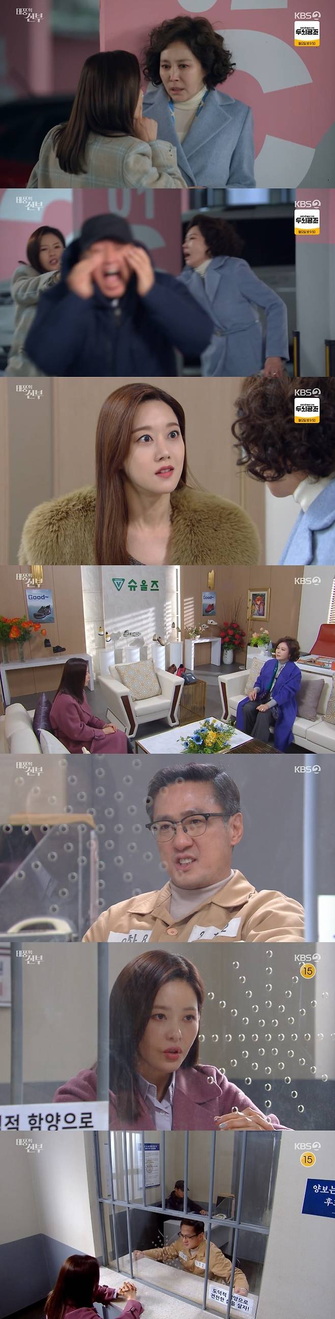 KBS 2TV '태풍의 신부' 캡처