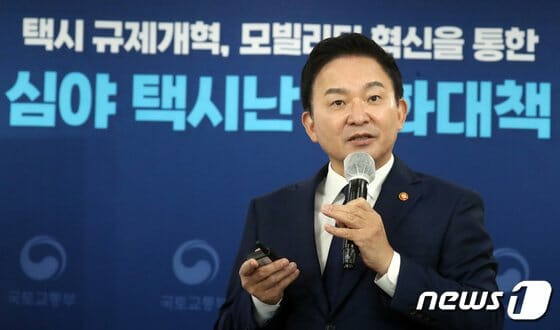 원희룡 국토교통부 장관이 지난해 10월 심야 택시난 완화 대책을 발표하고 있다. (사진=뉴스1)