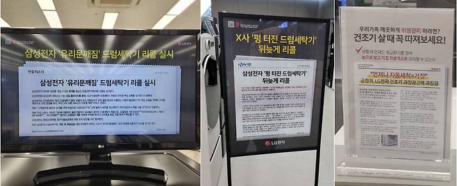 왼쪽부터 지난 1일 서울과 청라의 LG 베스트샵 매장 모니터와 입간판에 내걸린 '삼성전자 세탁기 불량 사태' 관련 보도 기사 광고물과 지난 3일 한 삼성전자 이마트 매장에 게시된 LG 건조기 관련 기사 광고물. /독자 제공