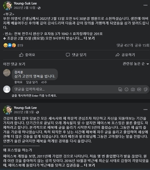 고 이영석 광주대 명예교수 페이스북(facebook.com/youngsuk.lee.94043)엔 페북 글쓰기 중단을 알리는 마지막 포스팅과 부고를 전하는 글이 한데 올라 있다.