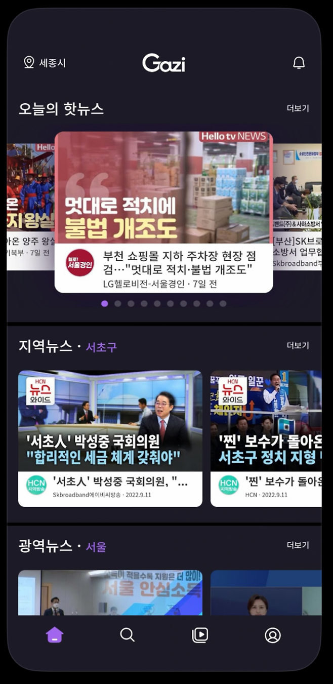 가지앱 서비스 화면 갈무리