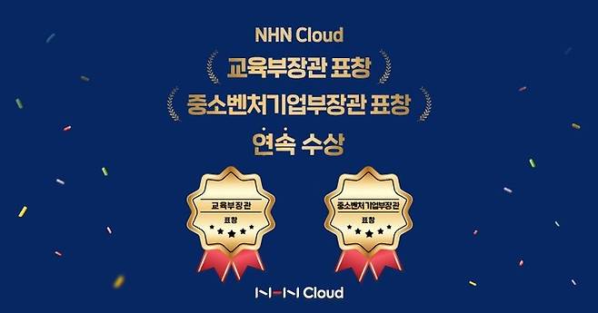 NHN클라우드, 교육부장관·중소벤처기업부장관 표창 수상 *재판매 및 DB 금지