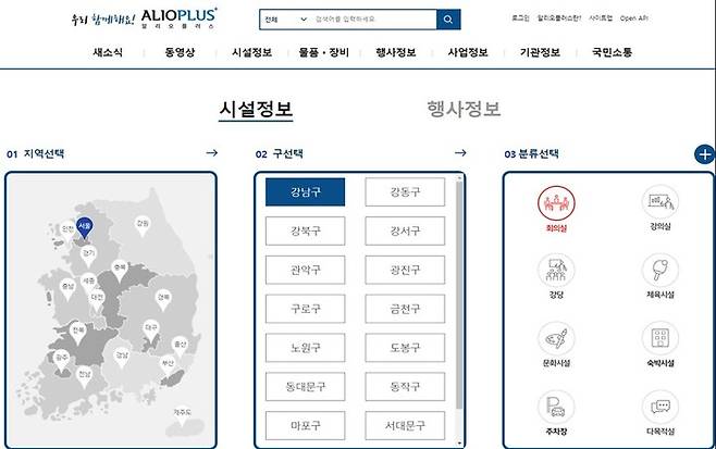 알리오플러스' 공공기관 시설·장비 통합 예약으로 확대 개편