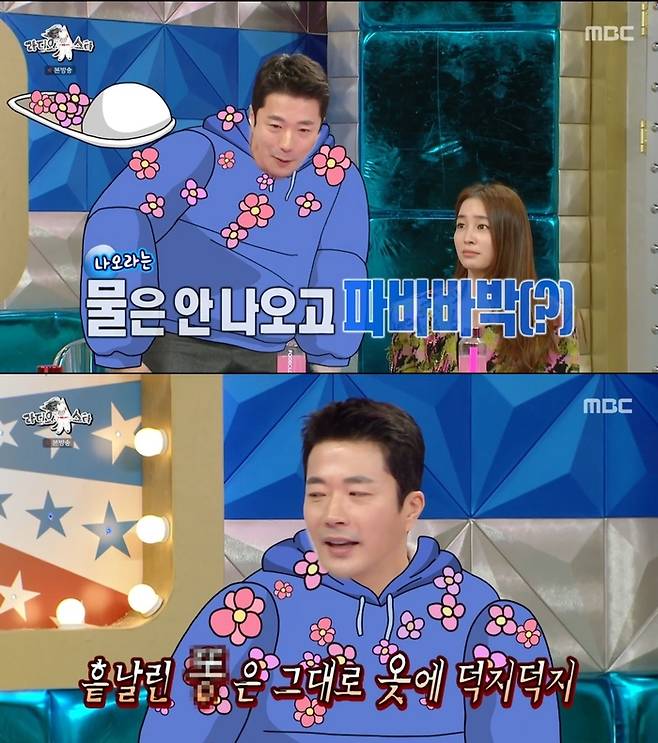 MBC 방송 캡처