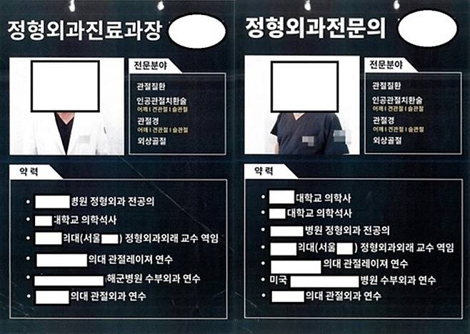 무면허 의료행위 한 A씨가 소개한 약력 (사진=수원지검 제공)