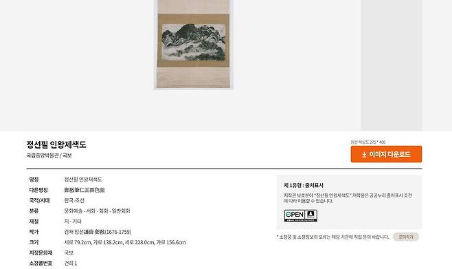 '정선 필 인왕제색도' 검색 모습  [국립중앙박물관 제공. 재판매 및 DB 금지]