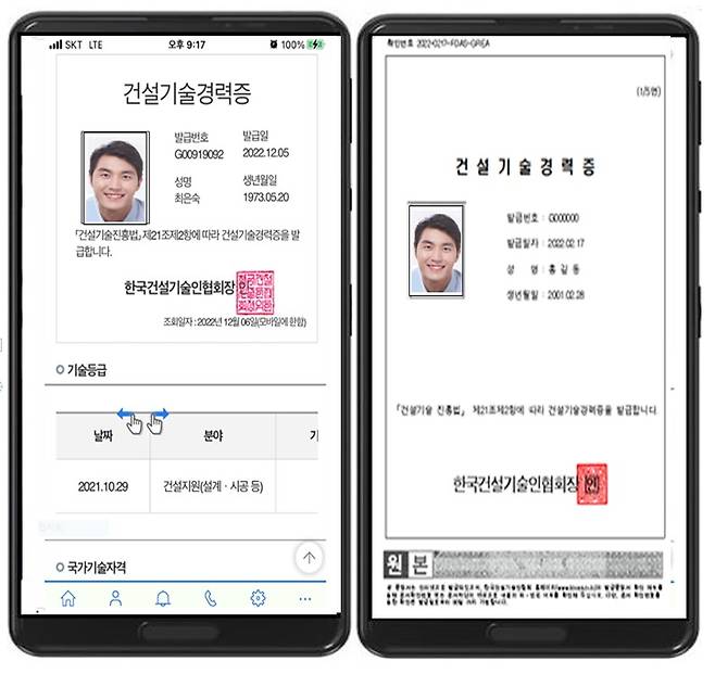(한국건설기술인협회 제공)