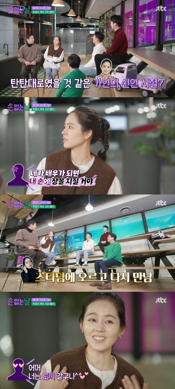 JTBC '손 없는 날' 캡처