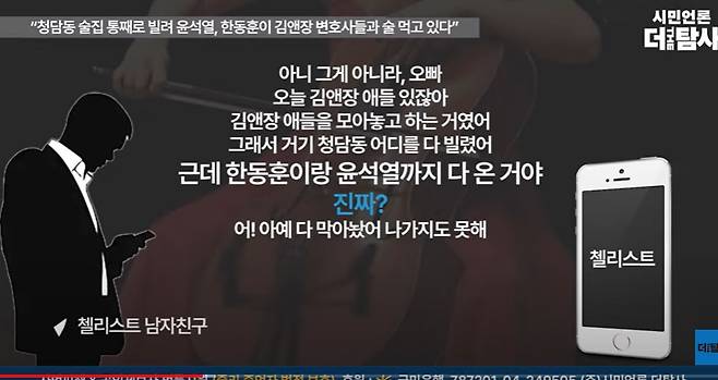 7월20일 새벽 첼리스트 A씨와 전 남자친구 B씨의 통화 내용/더탐사