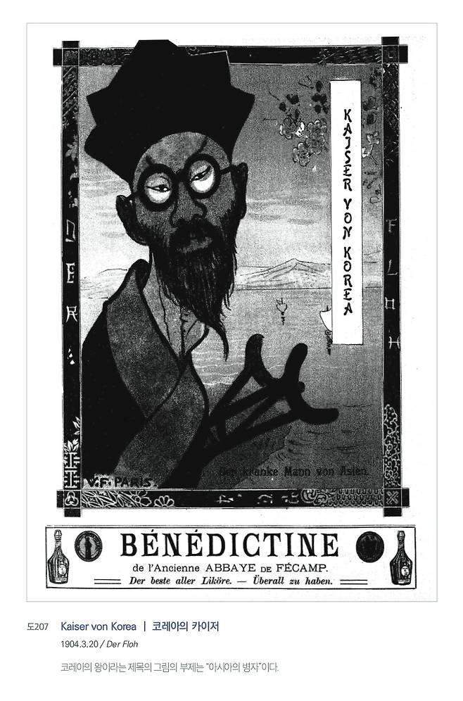 출처 <유럽이 그린 구한말 조선>.