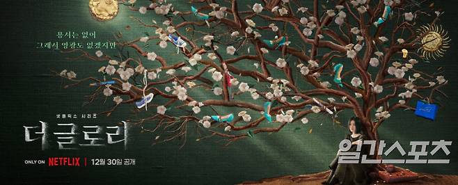 '더 글로리'(사진=넷플릭스 제공)