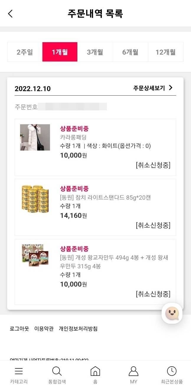 지난해 12월 10일 주문했으나 같은 달 27일 취소 신청 후에도 아직 카드 결제 취소 등이 이뤄지지 않은 이수경 씨의 맘앤마트 내 ‘주문내역’ 페이지. [이수경 씨 제공]