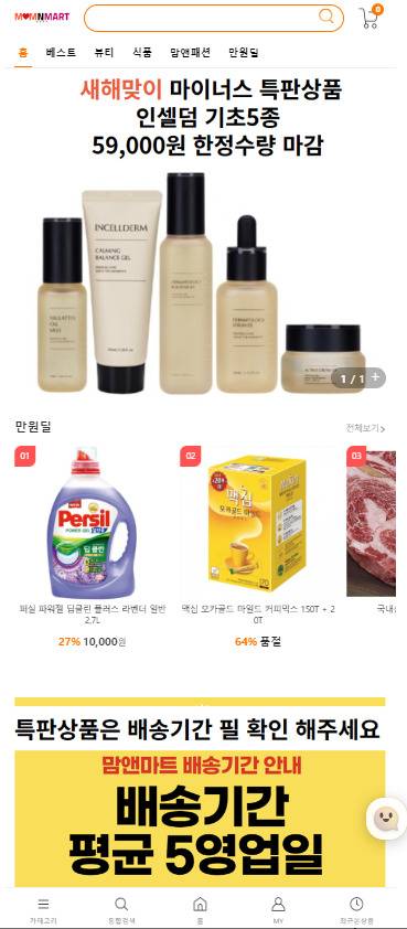 6일 현재 맘앤마트 모바일 홈페이지 모습. [맘앤마트 홈페이지 캡처]