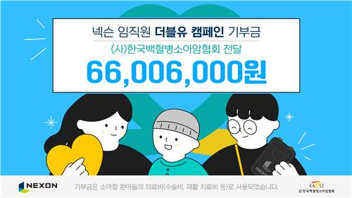 넥슨, 백혈병소아암협회에 6천600만원 기부 [넥슨 제공. 재판매 및 DB 금지]