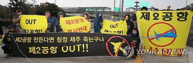 "제주 제2공항 반대한다" [연합뉴스 자료 사진]