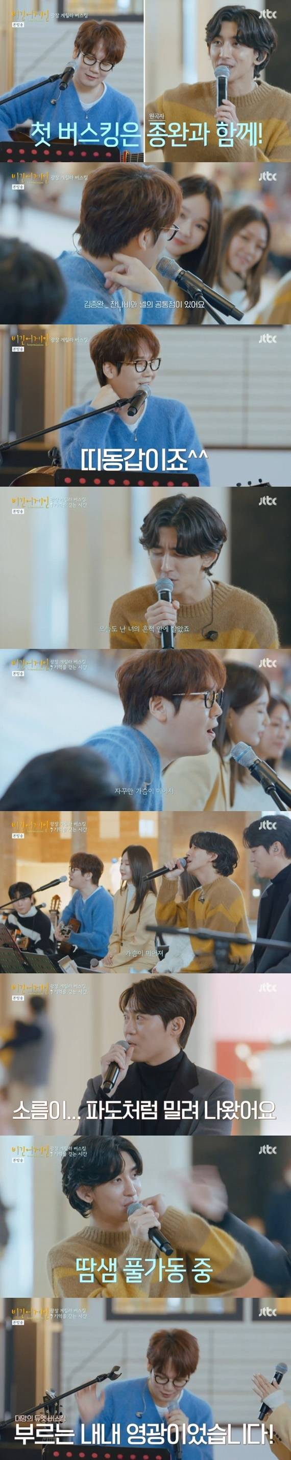 JTBC '비긴어게인-인터미션' 캡처