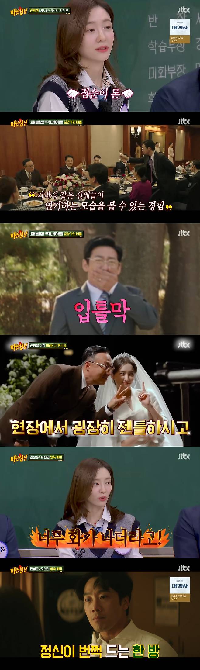 JTBC '아는 형님' 방송 화면 캡처