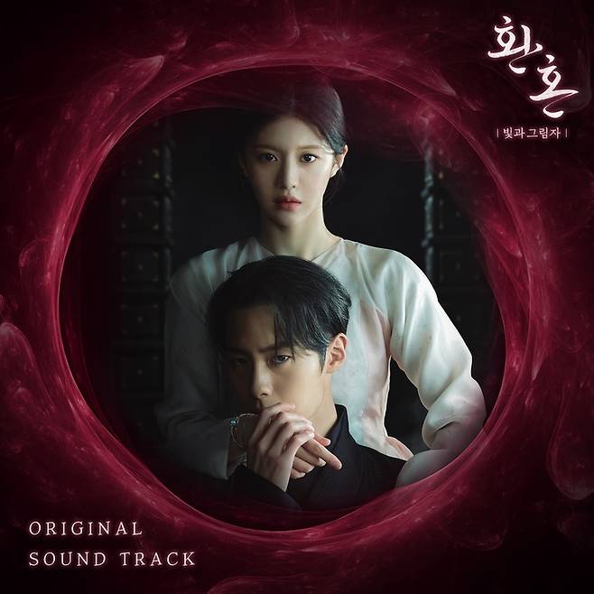[서울=뉴시스] '환혼2' OST. 2023.01.06. (사진=스톤뮤직 제공) photo@newsis.com *재판매 및 DB 금지 *재판매 및 DB 금지