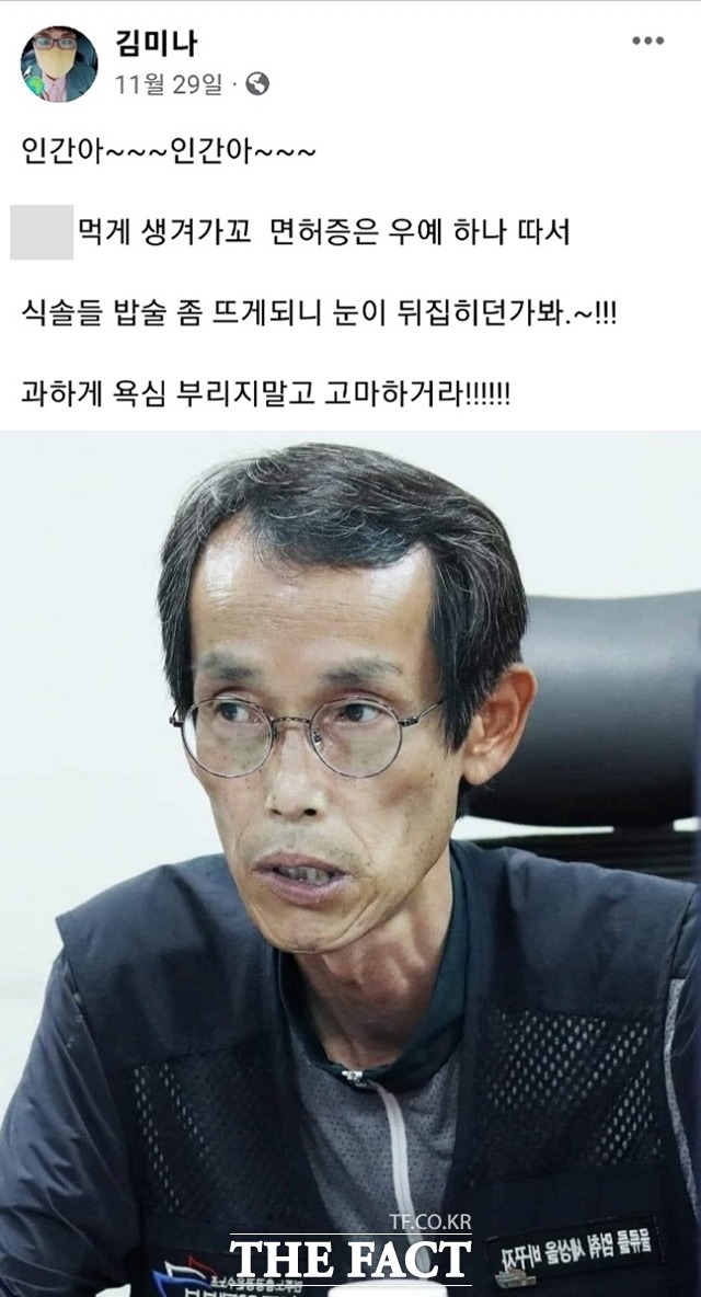 지난해 11월 29일 화물연대 파업과 관련해 이봉주 화물연대 위원장의 사진과 함께 비방의 글을 올린 김미나 창원시의원의 SNS 게시글./김미나 의원 페이스북 갈무리