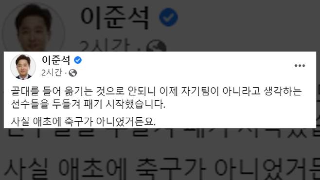 출처 : 국민의힘 이준석 전 대표  페이스북