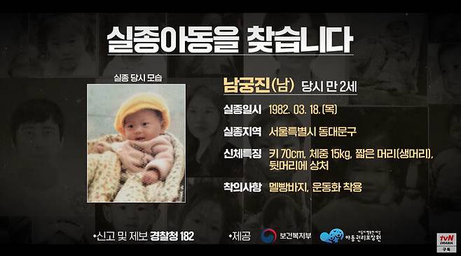 <미씽2>는 다음화 예고편 말미에 실종아동찾기 캠페인을 붙이고 있다. tvN 유튜브 갈무리