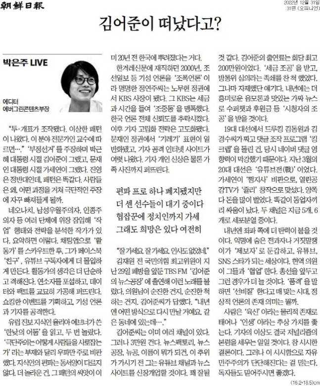 ▲ 지난달 31일자 조선일보 칼럼.