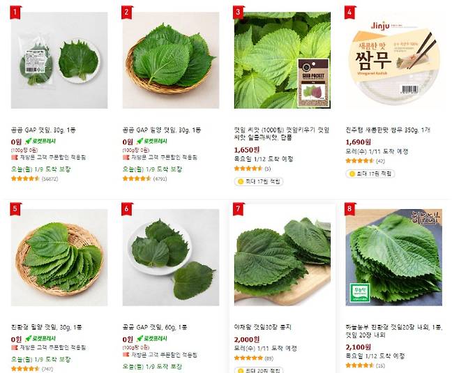 쿠팡 홈페이지에서 로켓프레시 일부 상품이 0원으로 표시되고 있다. /사진=쿠팡 홈페이지 갈무리