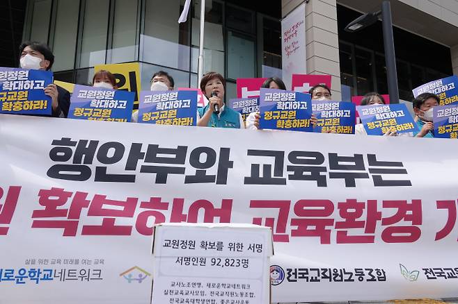 교육대학교의 정시 모집 경쟁률이 일제히 하락해 9등급도 1차 합격을 했다는 내용의 유튜브가 게시됐다.  사진은 전국교직원노동조합(전교조) 전희영 위원장이 지난해 6월30일 오후 세종 행정안전부 앞에서 열린 교원정원 확보를 위한 공동 기자회견에서 발언하는 모습. /사진=뉴시스(전교조 제공)