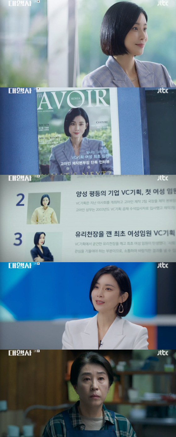 /사진=JTBC 토일드라마 '대행사' 방송 화면 캡처