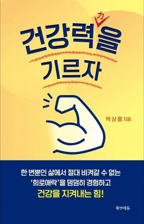 책 표지 [순천향대 천안병원 제공. 재판매 및 DB 금지]