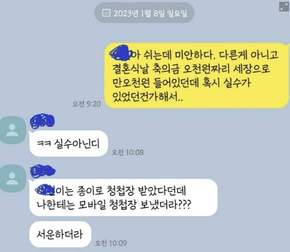 지난 8일 직장인 익명 커뮤니티 '블라인드'에 올라온 글.    [사진=블라인드 캡처 ]