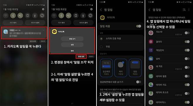상단의 알림 센터에서 바로 끄는 방법은 앱 전체의 알림을 차단하는 방법이다. 메신저뿐 아니라 알림을 보는 모든 앱에 해당되므로 원하지 않는 앱의 알림을 끄는 데 좋다. 출처=IT동아