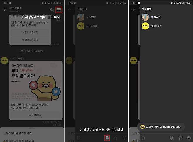 특정 채팅창의 알림만 끄고 싶다면 채팅창 내에서 알림을 끄면 된다 출처=IT동아