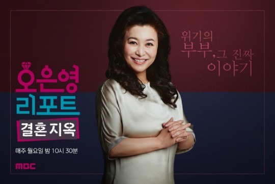 MBC '오은영 리포트-결혼 지옥'이 3주 만에 방송을 재개했다. 오은영 박사는 아동 성추행 논란에 관해 언급하지 않았고, 제작진만 사과문을 공개했다. /사진=MBC 제공