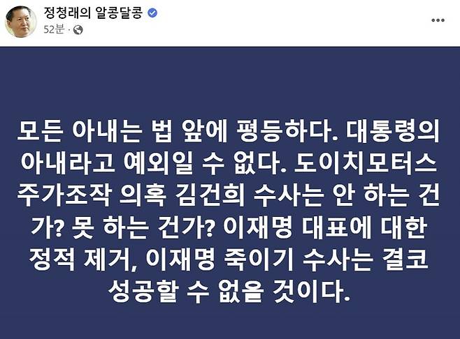 정청래 의원 페이스북 페이지 갈무리.