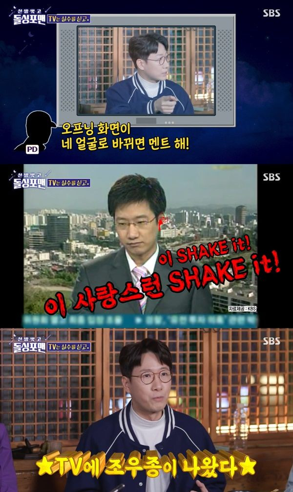 돌싱포맨 조우종 / 사진=SBS