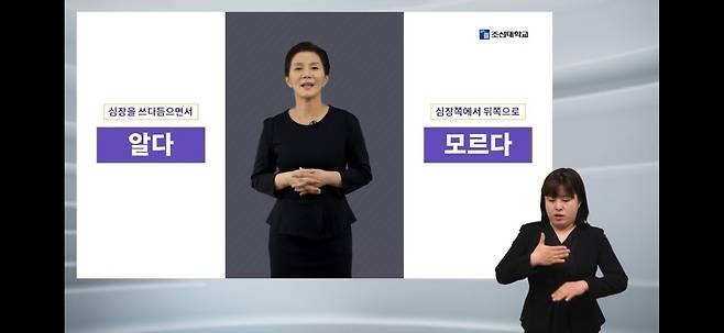 조선대 무료 수어강좌  [조선대 제공. 재판매 및 DB 금지]