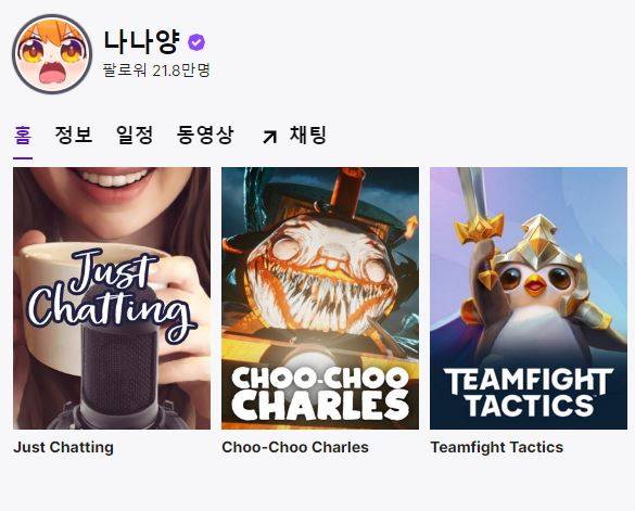 21만명의 팔로우를 거느리고 있는 트위치 스트리머 나나양. 사진=트위치