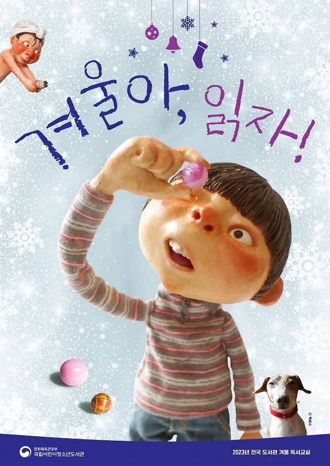 2023년 전국 도서관 겨울 독서 교실 홍보 포스터.