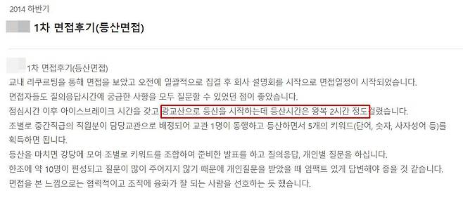 2014년 지원자의 '등산면접' 후기/잡코리아