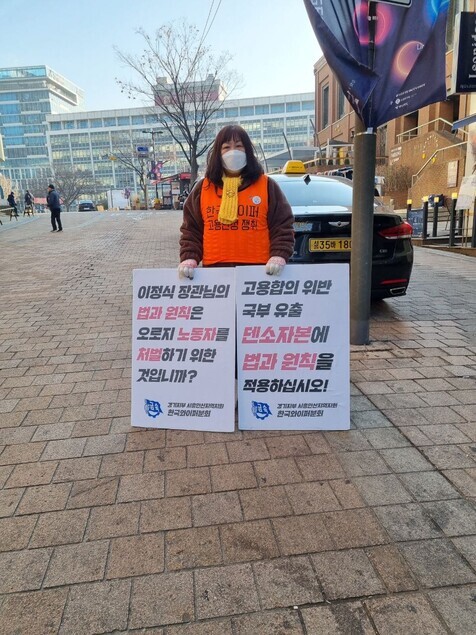 전국금속노조 경기지부 한국와이퍼분회 한 조합원이 11일 서울로얄호텔 앞에서 1인 시위를 하고 있다. 한국와이퍼분회 제공
